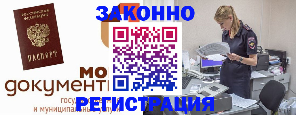 временная регистрация для всех в Каменск-Шахтинском